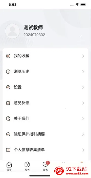 数智工职院(校园服务软件)v1.0.5 官方正版截图
