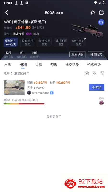 ECOSteam2025官方最新版本v2.0.3 官方正版截图