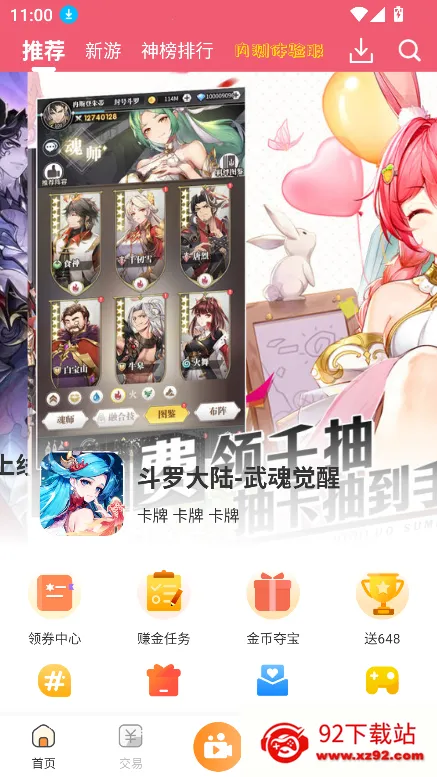 酥萌手游(手游交易平台)v1.3 安卓版截图