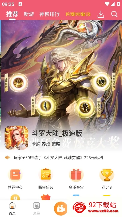 酥萌手游(手游交易平台)v1.3 安卓版截图