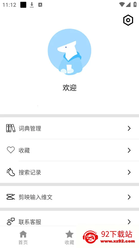 Bilik词典(维语学习词典)v1.0.1 安卓版截图