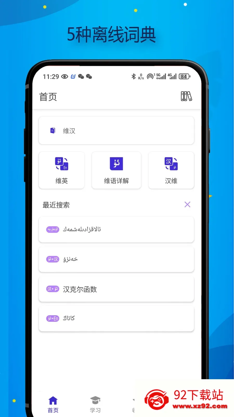 Bilik词典(维语学习词典)v1.0.1 安卓版截图