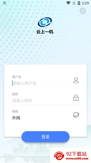 云上一机2025下载安装 云上一机2025下载安装