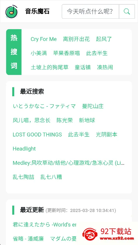 音乐魔石2025最新版本v1.0 官方正版截图