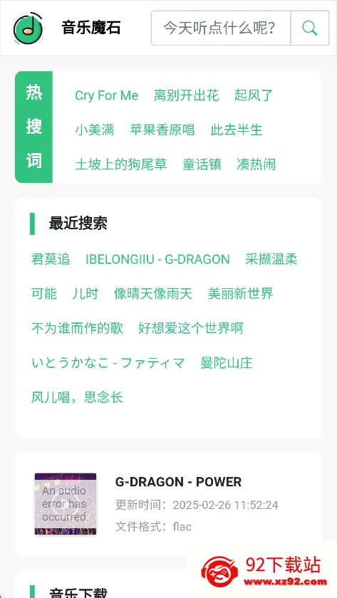 音乐魔石2025最新版本v1.0 官方正版截图