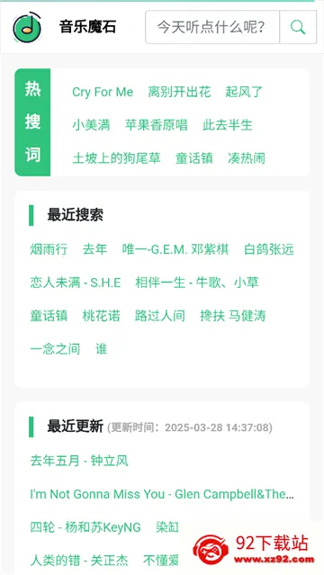 音乐魔石2025最新版本v1.0 官方正版截图