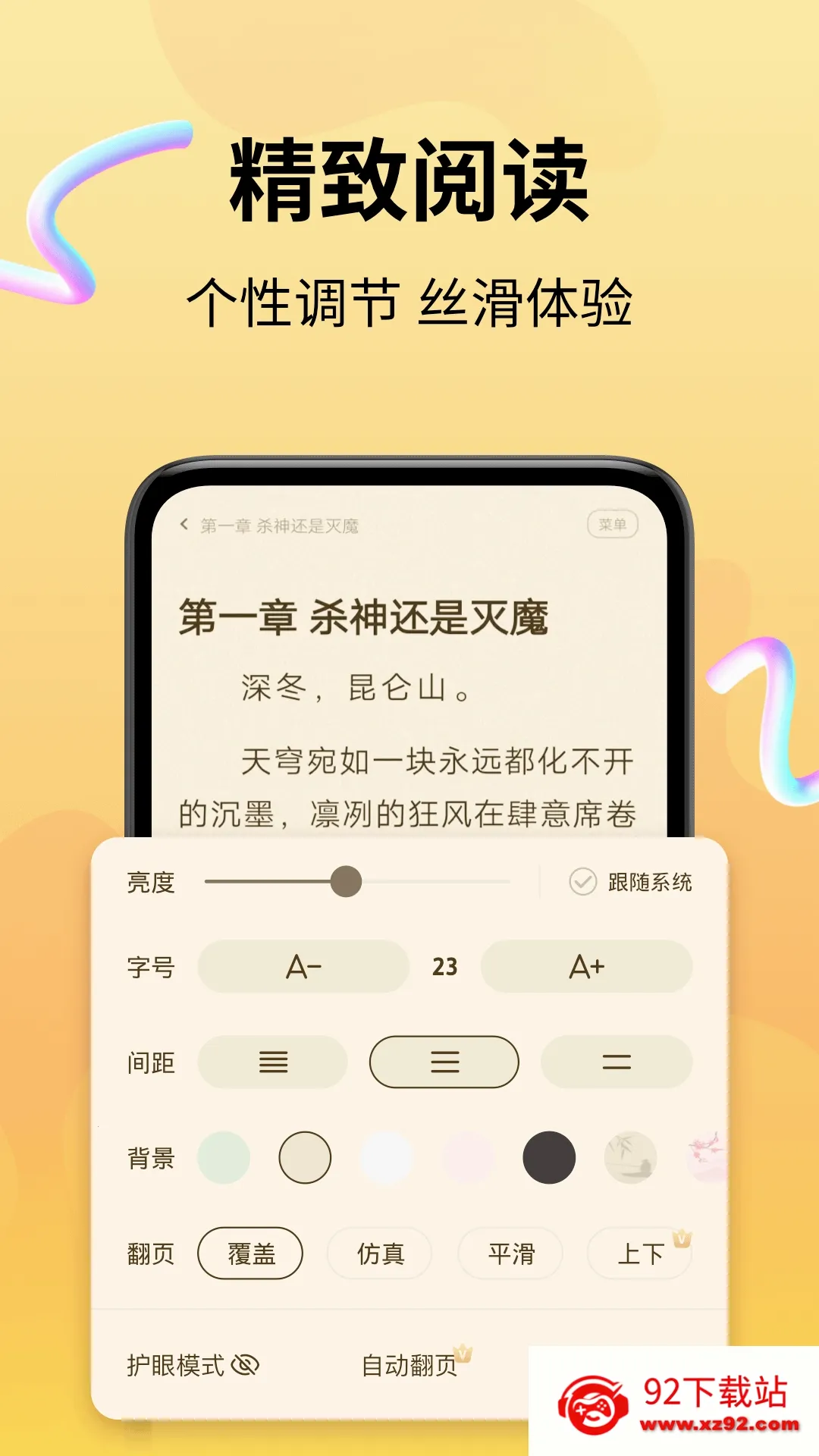 ʰС˵2025ٷv5.0.1.1 ׿ͼ