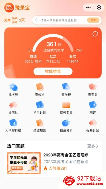 ԥ¼��(�߿�־Ը�)v1.6.0 �ֻ����ͼ