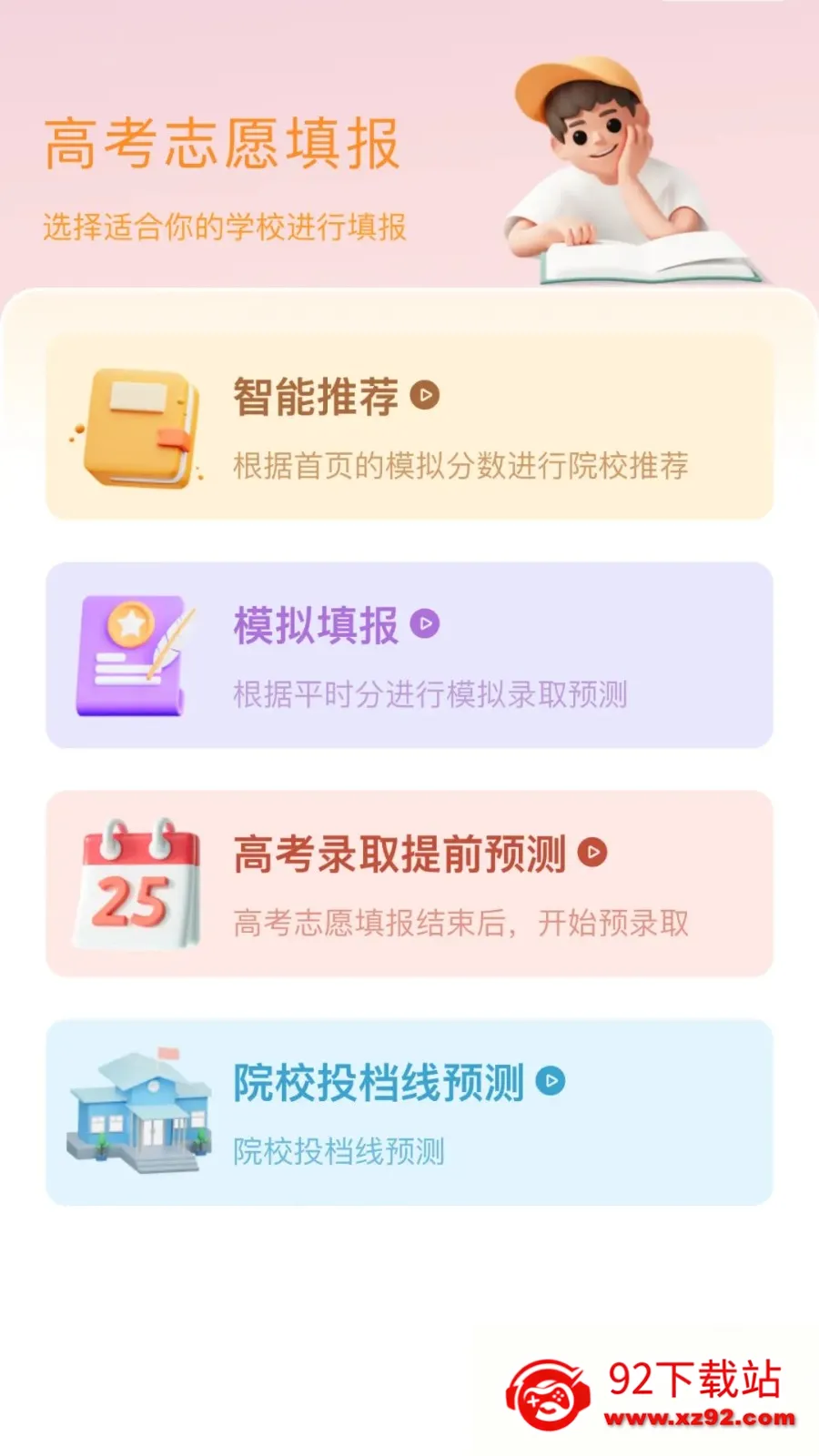 ԥ¼��(�߿�־Ը�)v1.6.0 �ֻ����ͼ