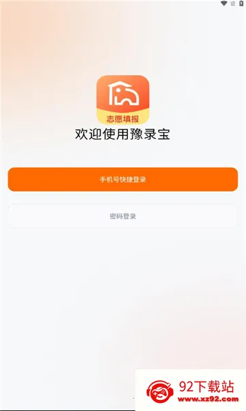 豫录宝(高考志愿填报) 豫录宝(高考志愿填报)