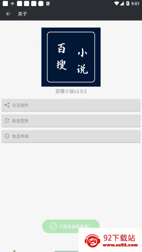 С˵(С˵Ķ)v2.0.2 ٷͼ