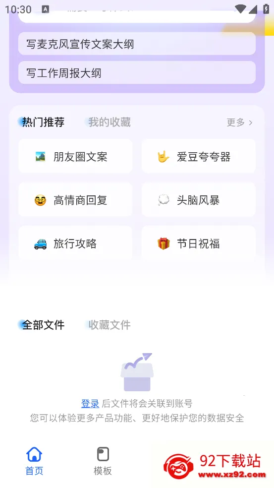 Ѷ��д��(AIд������)v1.1.1037 ��Ѱ��ͼ