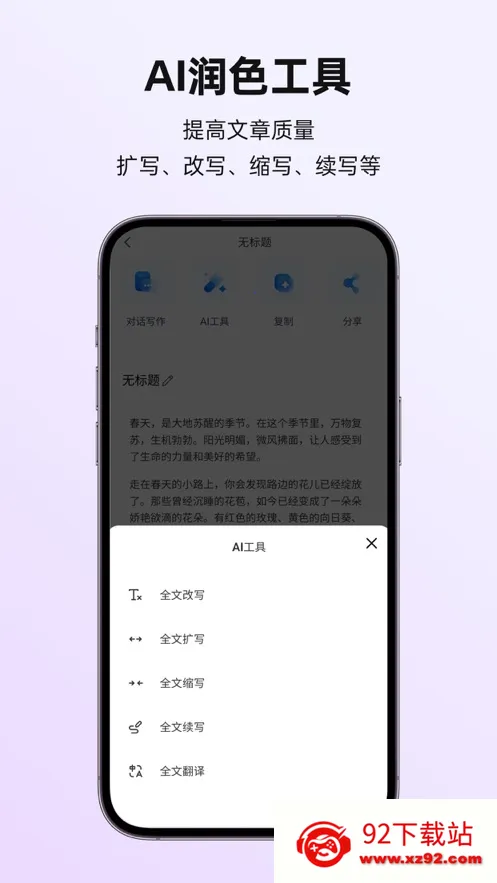 Ѷ��д��(AIд������)v1.1.1037 ��Ѱ��ͼ
