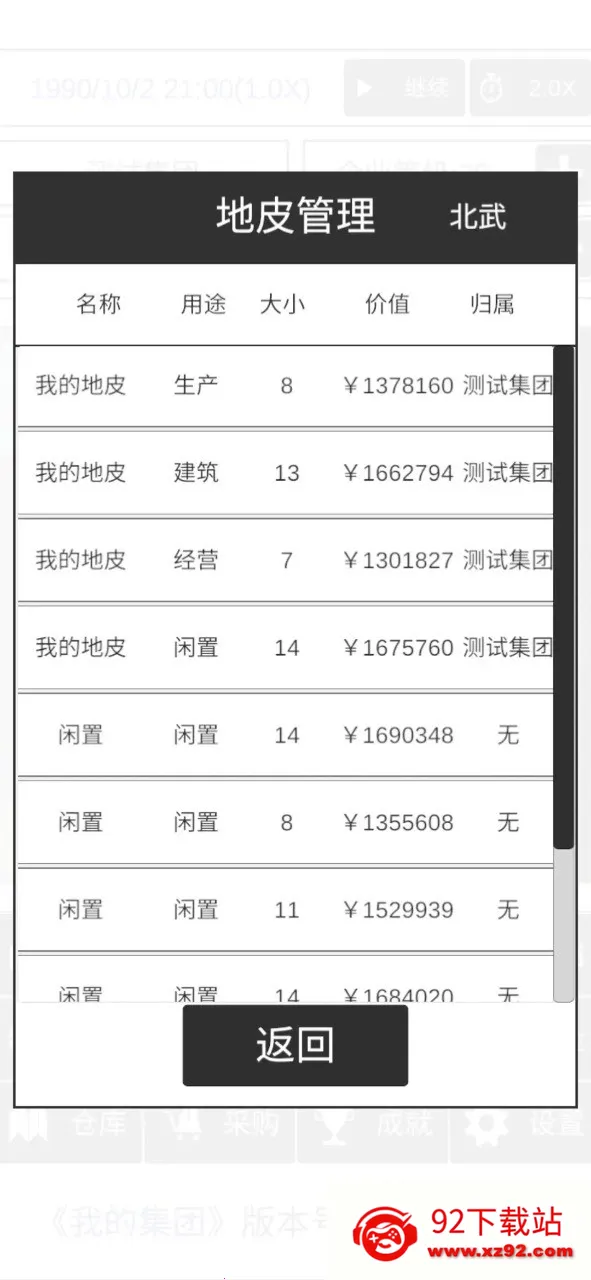 我的集团2025下载安装 我的集团2025下载安装