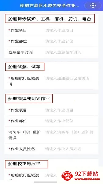 海事通2025官方正版 海事通2025官方正版