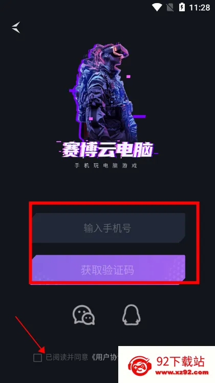 赛博云电脑(手机畅玩端游) 赛博云电脑(手机畅玩端游)