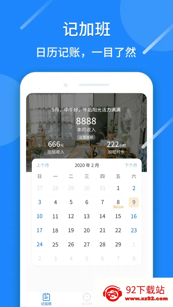 �ǹ�ʱ����(�ǹ�ʱ�㹤��)v1.0.82 �ٷ������ͼ
