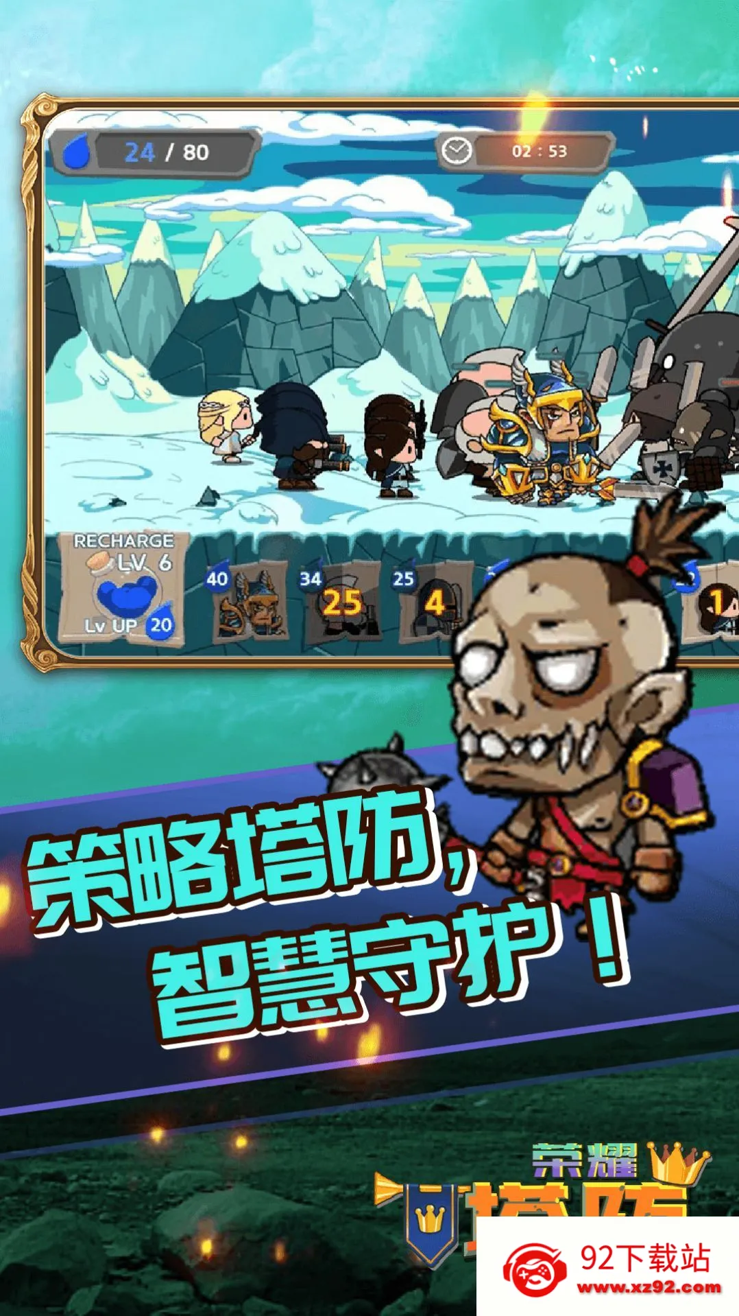 荣耀塔防(塔防策略游戏) 荣耀塔防(塔防策略游戏)