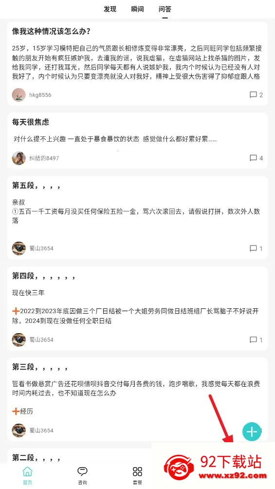 杜甫倾诉2025下载安装 杜甫倾诉2025下载安装