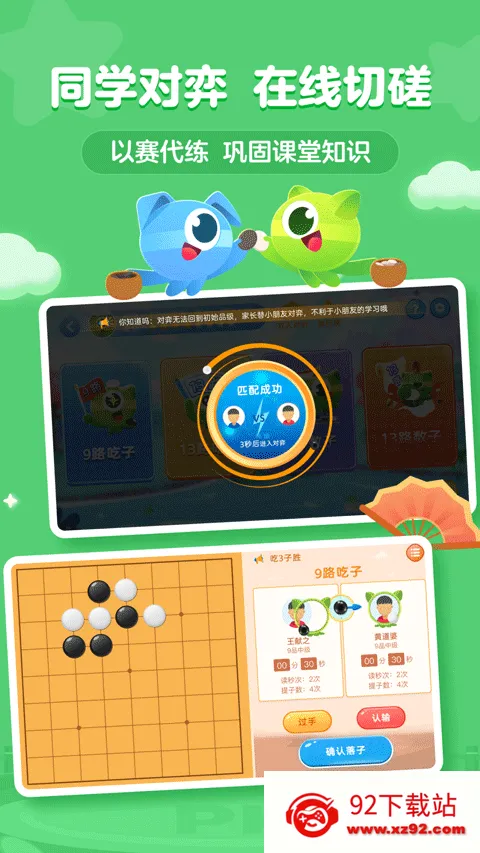 豌豆围棋(儿童围棋启蒙) 豌豆围棋(儿童围棋启蒙)