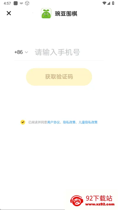 豌豆围棋(儿童围棋启蒙) 豌豆围棋(儿童围棋启蒙)