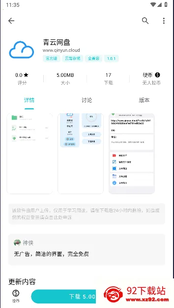 青云网盘安卓版手机版 青云网盘安卓版手机版