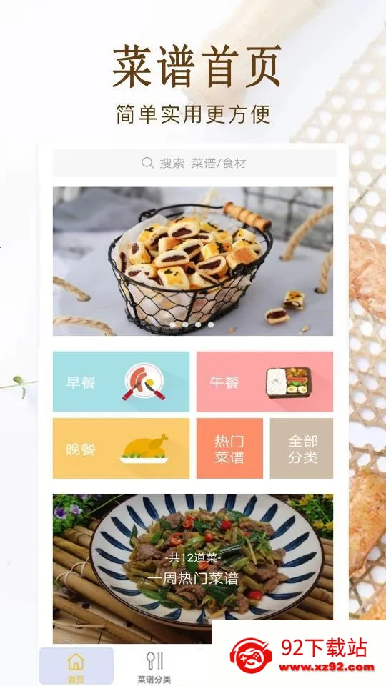 家常小炒菜谱(家常菜谱应用) 家常小炒菜谱(家常菜谱应用)