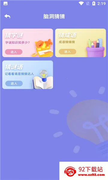 ����������(����֪ʶ��Ϸ)v1.0.1 �ٷ������ͼ