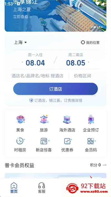 锦江荟(旅游出行助手) 锦江荟(旅游出行助手)