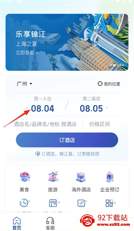 锦江荟(旅游出行助手) 锦江荟(旅游出行助手)
