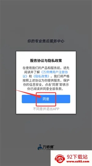 万师傅(生活服务平台) 万师傅(生活服务平台)