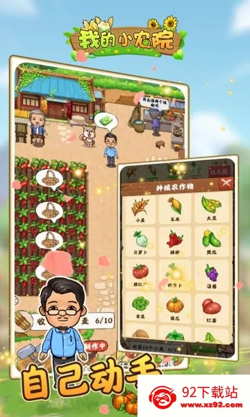 ҵСũԺֻv1.0.8 ׿ͼ