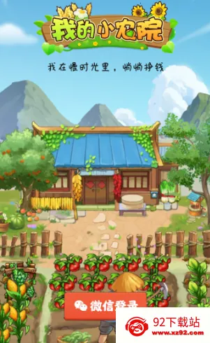 我的小农院最新手机版 我的小农院最新手机版