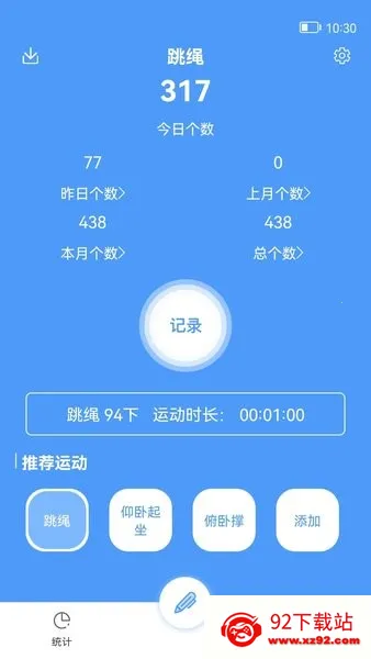 跳绳计数器(运动计数软件) 跳绳计数器(运动计数软件)