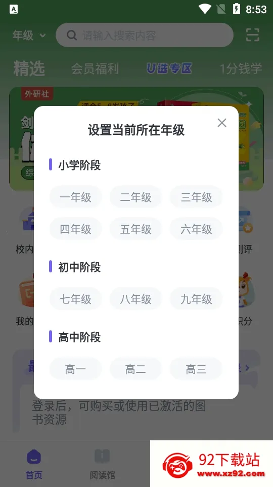 Uѧ2025ذװv6.12.5 Ѱͼ