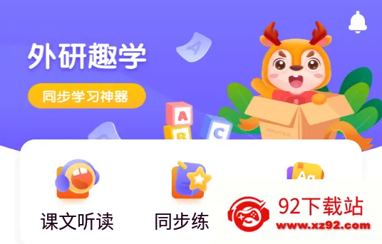 外研U学2025下载安装 外研U学2025下载安装