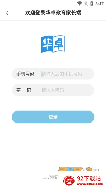 华卓教育家长端2025官方最新版本 华卓教育家长端2025官方最新版本