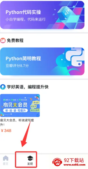 扇贝编程2025官方正版 扇贝编程2025官方正版