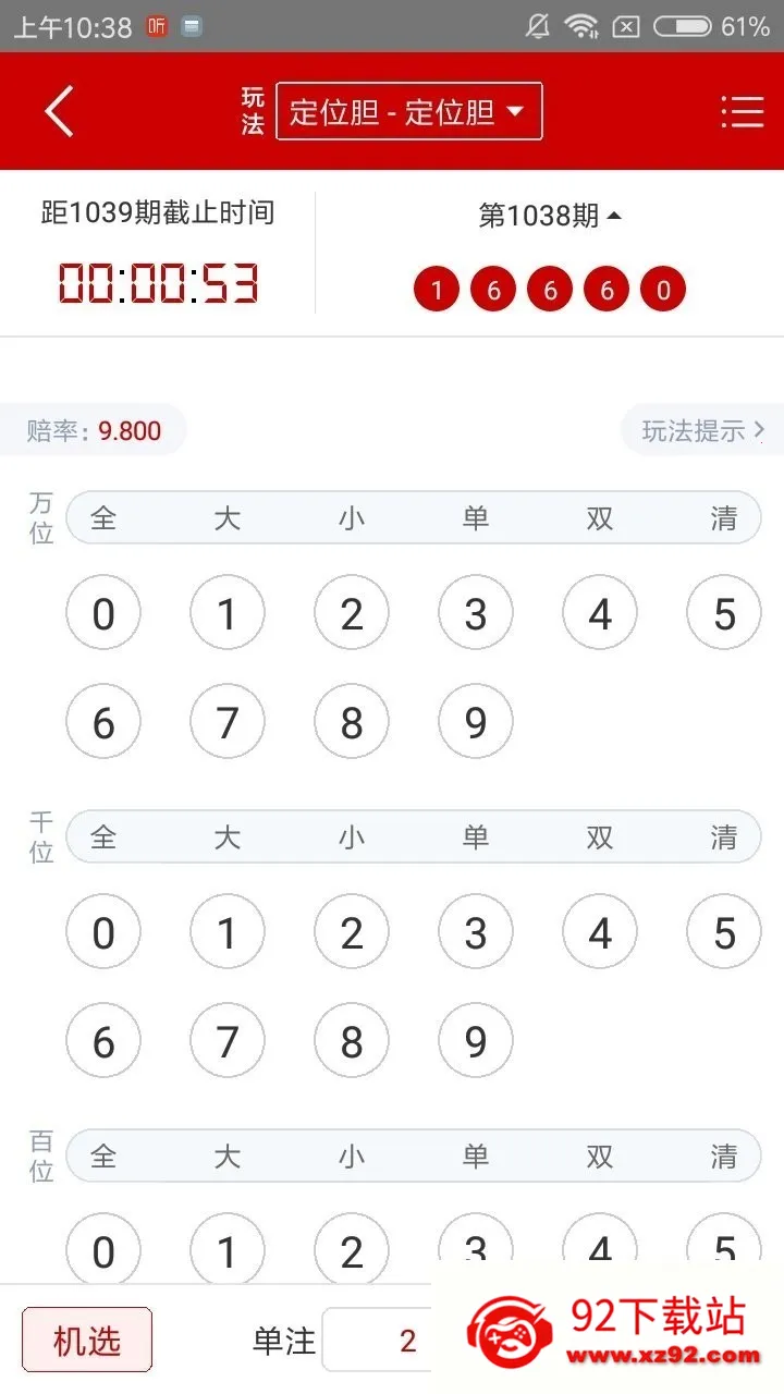 凤凰彩票(中獎助手) 凤凰彩票(中獎助手)