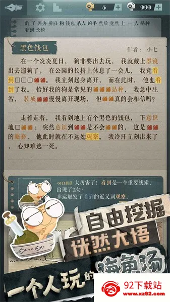 海龟蘑菇汤(悬疑推理游) 海龟蘑菇汤(悬疑推理游)