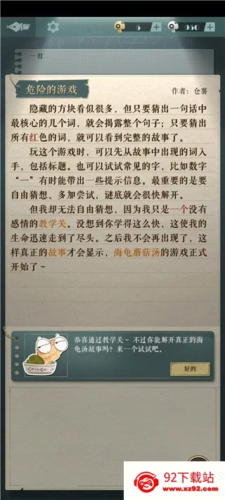 海龟蘑菇汤(悬疑推理游) 海龟蘑菇汤(悬疑推理游)