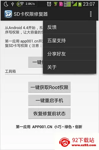 SD��Ȩ���޸��������ֻ���v1.3 ��׿���ͼ