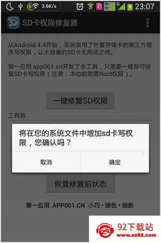 SD��Ȩ���޸��������ֻ���v1.3 ��׿���ͼ