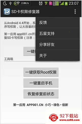 SD��Ȩ���޸��������ֻ���v1.3 ��׿���ͼ
