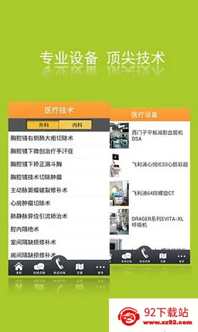 �Ϻ�Զ������ҽԺ��׿���ֻ���v3.1 ��׿���ͼ