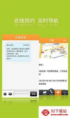 �Ϻ�Զ������ҽԺ��׿���ֻ���v3.1 ��׿���ͼ