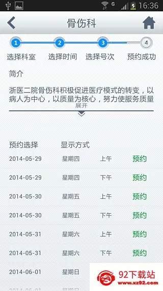 掌上浙二2025官方正版 掌上浙二2025官方正版