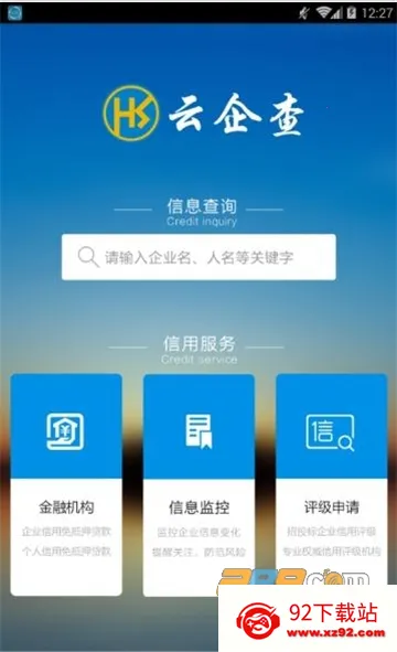 云企查最新手机版 云企查最新手机版