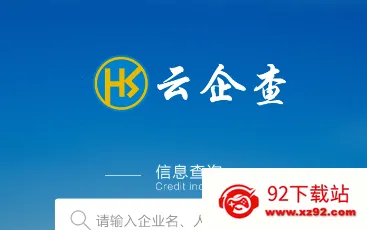 云企查最新手机版 云企查最新手机版