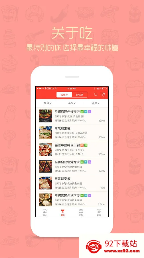 召集吃(餐饮社交) 召集吃(餐饮社交)